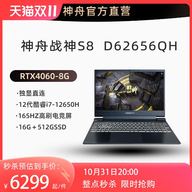 [Dòng S8 bùng nổ] Thần Châu Ares S8 Intel thế hệ 12 Core i5/i7 RTX4050/RTX4060 card màn hình độc lập Màn hình chơi game 144Hz Máy tính xách tay chơi game dành cho sinh viên