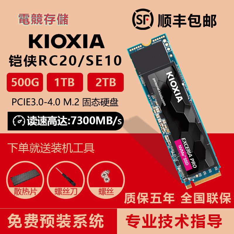 Ổ cứng thể rắn Kioxia RC20/SE10 500G 1TB2TB máy tính xách tay SSDM.2 NVME PCIE