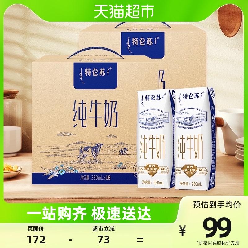 Sữa nguyên chất Mengniu Deluxe 250ml*16 hộp*2 hộp quà tặng cao cấp