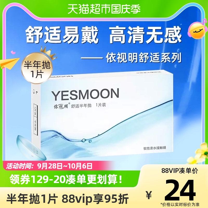 Hộp tiện nghi Esimin Kính áp tròng dành cho người cận thị Trong suốt Độ phân giải cao Hàm lượng nước thấp cho nam và nữ Viên màu trắng Dùng một lần 1 mảnh Nửa năm