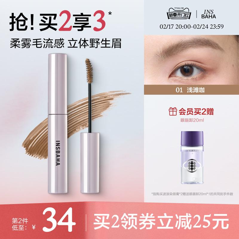 INSBAHA màu gốc Bota Soft Mist Wave Eyebrow Cream tự nhiên lâu trôi không thấm nước, không dễ phai lông mày áo mưa