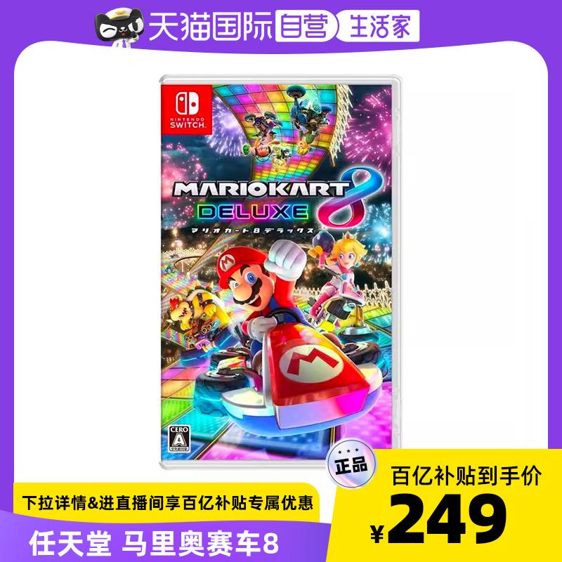 [Tự vận hành] Nintendo Mario Kart 8 Deluxe Edition Phiên bản tiếng Nhật Phiên bản chính hãng mới của Trung Quốc