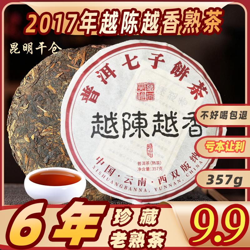 Trà Pu'er trà chín 357g Vân Nam Menghai Qizi bánh trà trà cây cổ thụ uống khẩu phần trà chín Bánh trà Pu'er