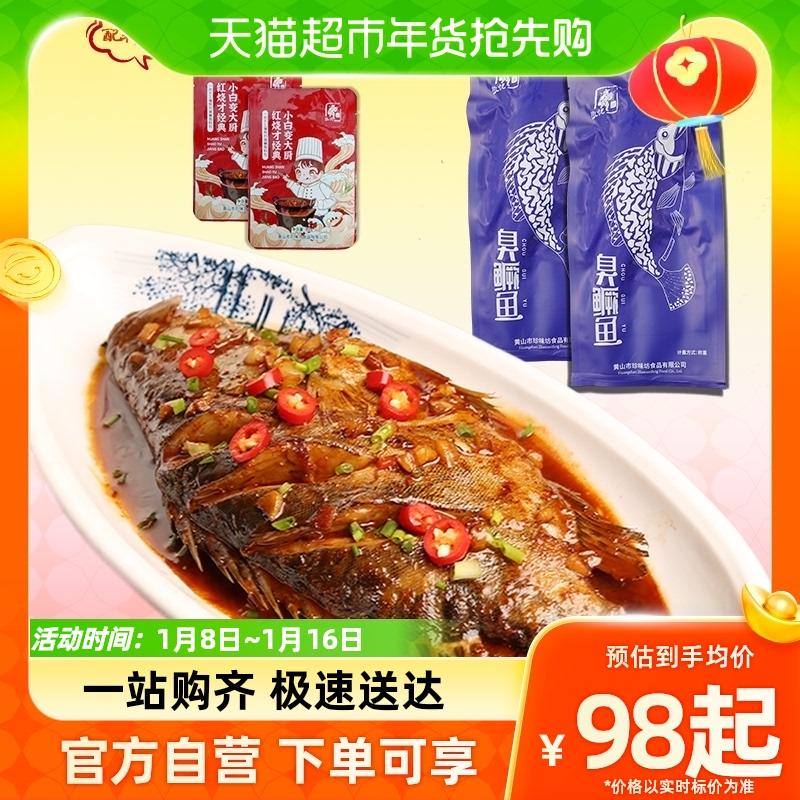 Cá quýt có mùi Huiyue 2 miếng đóng gói chân không 1,2kg-3,2kg Đặc sản An Huy Hoàng Sơn cá quýt có mùi đích thực SF miễn phí vận chuyển