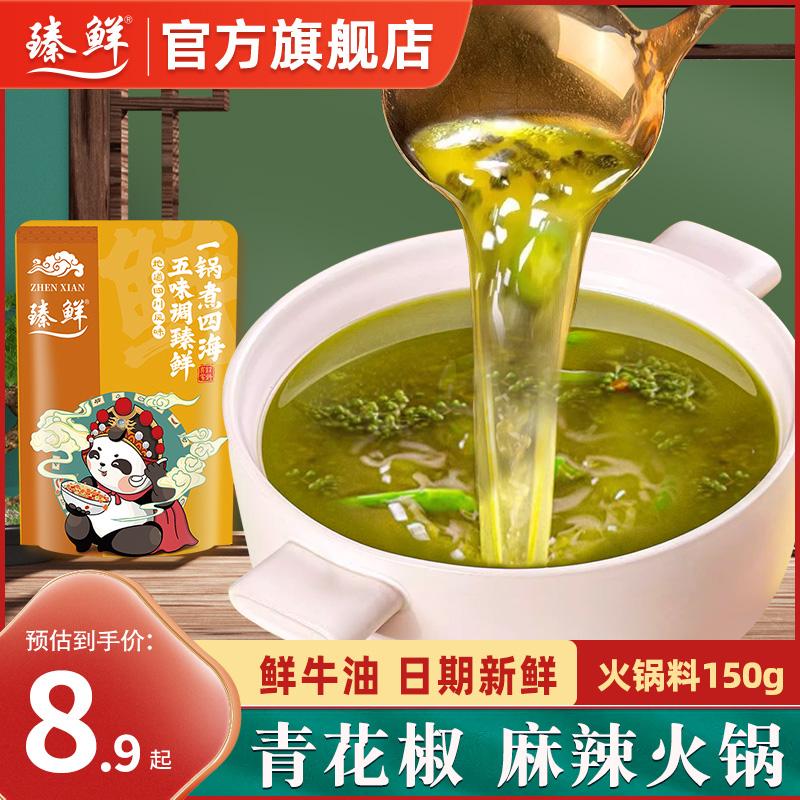 Zhen Xian Xanh Tiêu Tứ Xuyên Lẩu Cơ Sở Trùng Khánh Bơ Cay Nho Nho Hương Tiêu Đích Thực 150g Tứ Xuyên Chính Thức Cửa Hàng Hàng Đầu