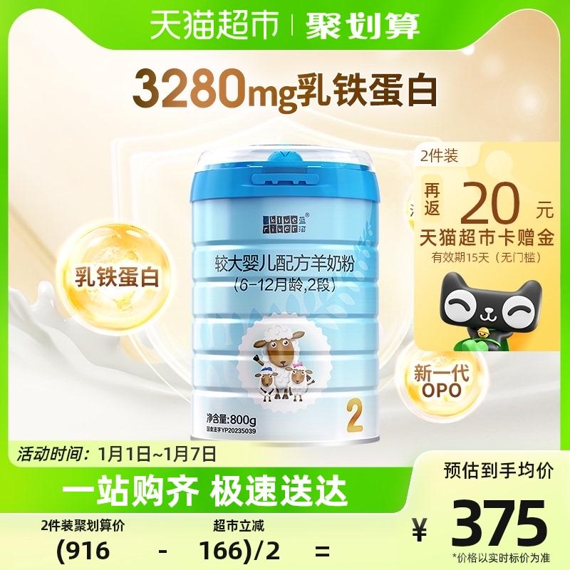 [Tiêu chuẩn quốc gia mới] Sữa bột dành cho trẻ lớn hơn được vận hành trực tiếp Blue River Bột sữa cừu 2 giai đoạn 800g sữa dê