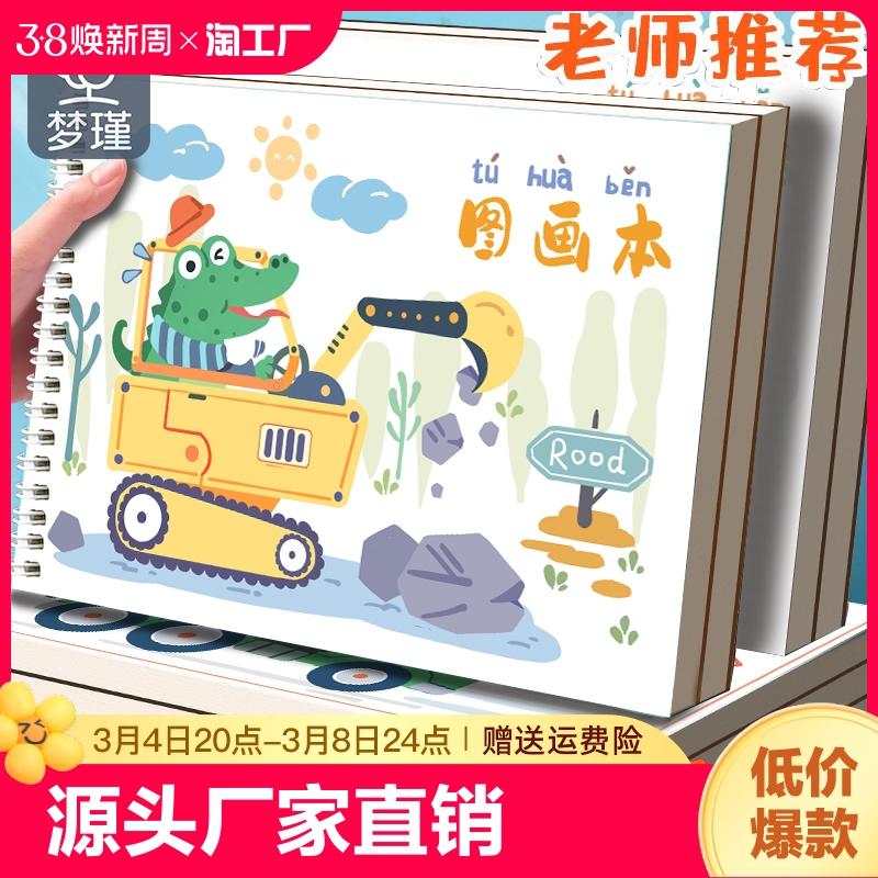 a4 sách tranh trống dành cho trẻ em sách vẽ cuộn dày mẫu giáo giấy vẽ tranh sách nghệ thuật học sinh tiểu học học sinh lớp một vẽ phác thảo sách Mike bút cuốn sách đặc biệt giấy vẽ graffiti sách ảnh