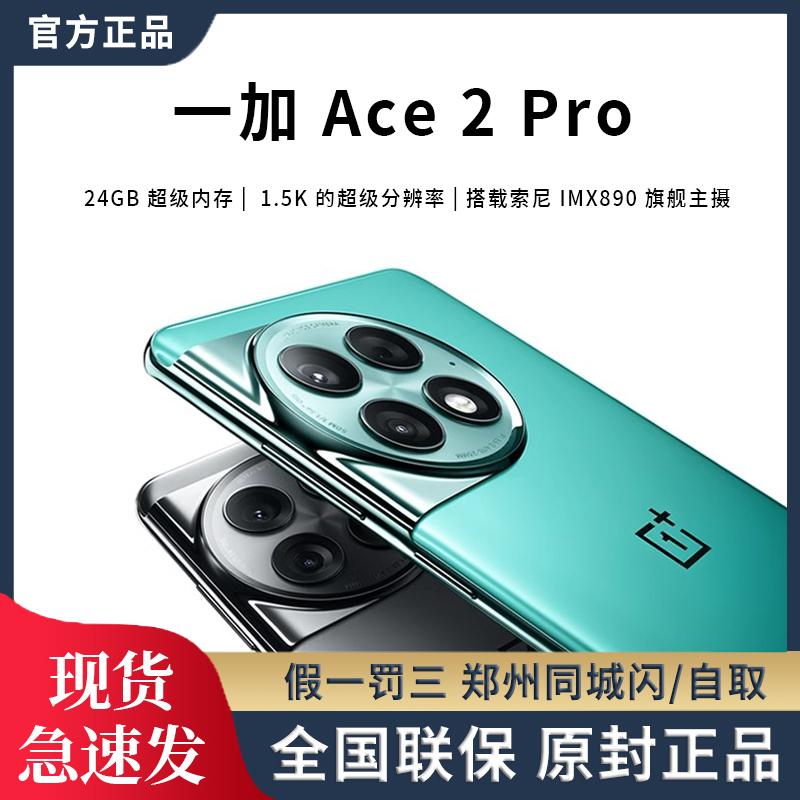 Điểm qua OnePlus/OnePlus Ace 2 Pro điện thoại chơi game OnePlus ace2pro 5G chính hãng