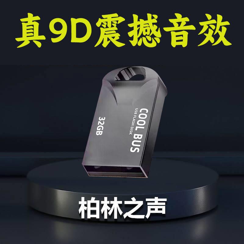 Bài hát trên ổ đĩa flash USB trên ô tô 2023 Douyin DJ mới trên ô tô phổ biến Thực sự không bị biến dạng Âm thanh chất lượng cao Ổ đĩa flash USB để nghe bài hát