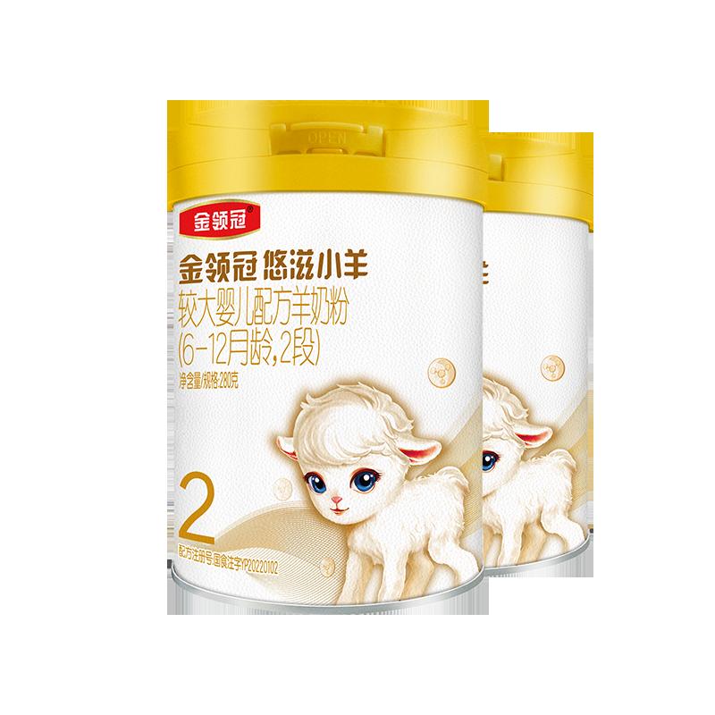 Khách hàng mới của thương hiệu, mua một tặng một] Youzi Lamb 1 giai đoạn 0-6 tháng sữa bột dê dành cho trẻ sơ sinh 280g * 1 lon