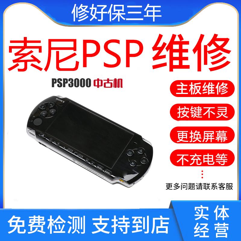 Sửa chữa PSP sửa chữa máy chơi game psp3000 psp1000 thay thế màn hình psp2000 sửa chữa Sony go e1000 sửa chữa