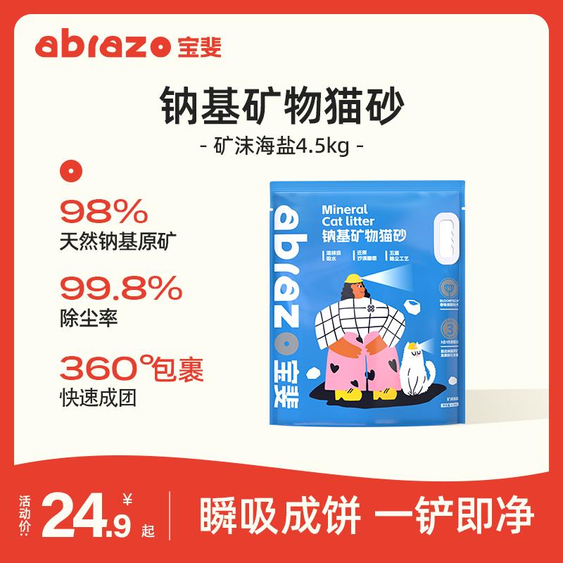 Cát khoáng gốc natri tự nhiên Baofei Cát khoáng nano carbon pha lê khử mùi bentonite hút nước hỗn hợp 4,5kg