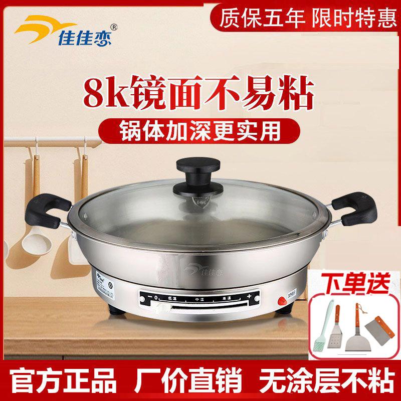 Jiajialian 8K Gương Inox 304 Điện Đa Năng Tỳ Hưu Chảo Chảo Điện Chính Thức Flagship Store