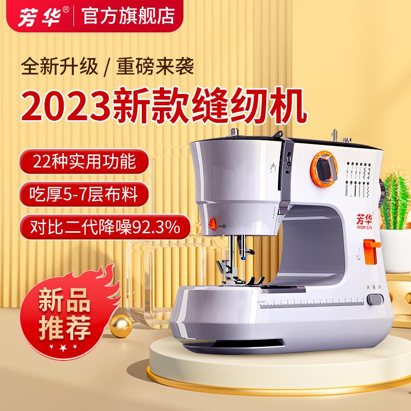 Fanghua 2023 điện máy may hộ gia đình nhỏ hoàn toàn tự động dày mít đa chức năng may hoàn toàn tự động hiện vật