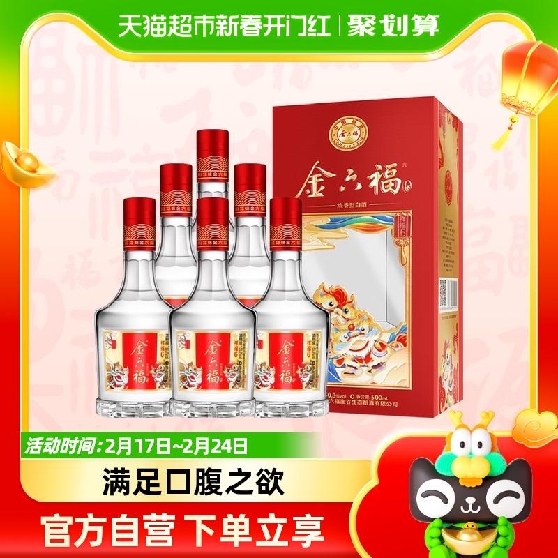 Jinliufu Xiangfu 6 loại rượu hương vị mạnh 50,8 độ 500ml * 6 chai rượu ngũ cốc nguyên hộp tự uống và tặng quà