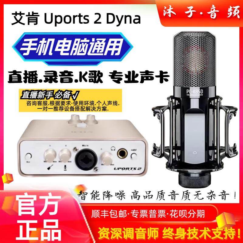 biểu tượng Aiken Uports2 Dyna Uports4 Bộ card âm thanh ngoài Dyna máy tính ghi âm neo phát sóng trực tiếp