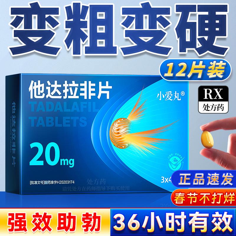 Cửa hàng hàng đầu chính thức] Viên nén Tadalafil 20mg * 12 Viên nén Tadalafil Chính hãng Cửa hàng hàng đầu chính thức TS Tadalafil Cương cứng nhanh chóng Tăng trưởng không xuất tinh lâu dài Tăng độ cứng Độ dày Không tác dụng nhanh Thuốc kích thích tình dục nam giới bị trì hoãn nhập khẩu từ Mỹ