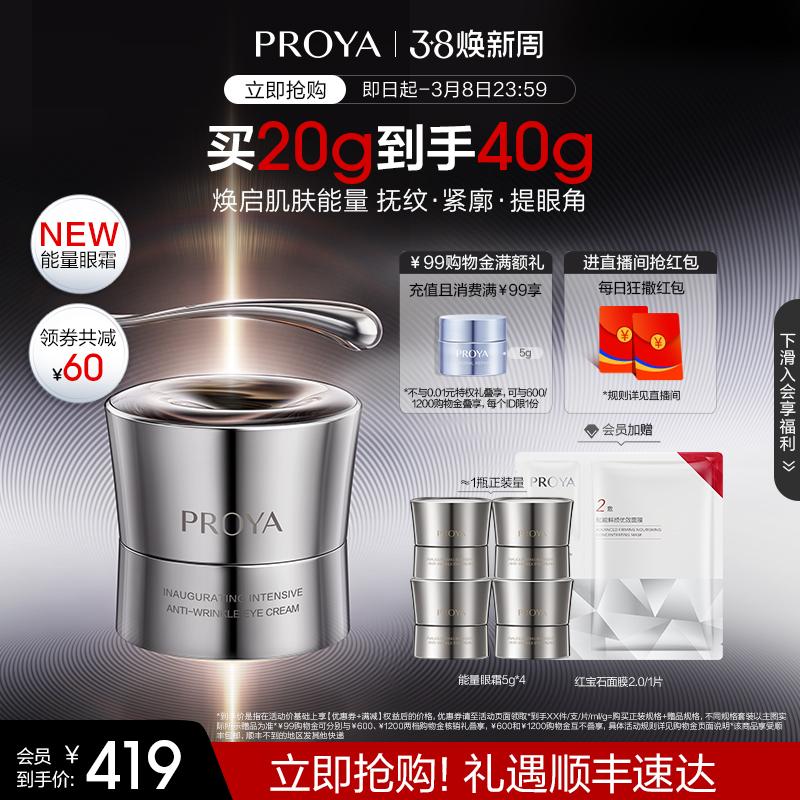 [Grab 38 trong kho] Kem dưỡng mắt Proya Energy, làm sáng đường nhăn, làm săn chắc, chống nhăn, dưỡng ẩm, thức khuya, sửa chữa sản phẩm chăm sóc da chính thức