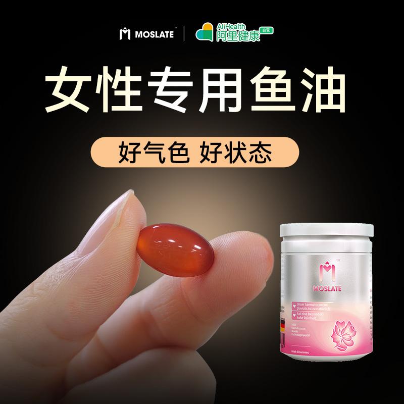 Moslate Đức nhập khẩu chính hãng dầu cá biển sâu cô gái omega3 viên nang mềm chính thức cửa hàng hàng đầu chính hãng