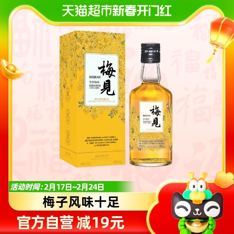 Rượu mận Umejian Jingui 150ml * 1 chai rượu nhỏ hương vị osmanthus rượu mận hơi say