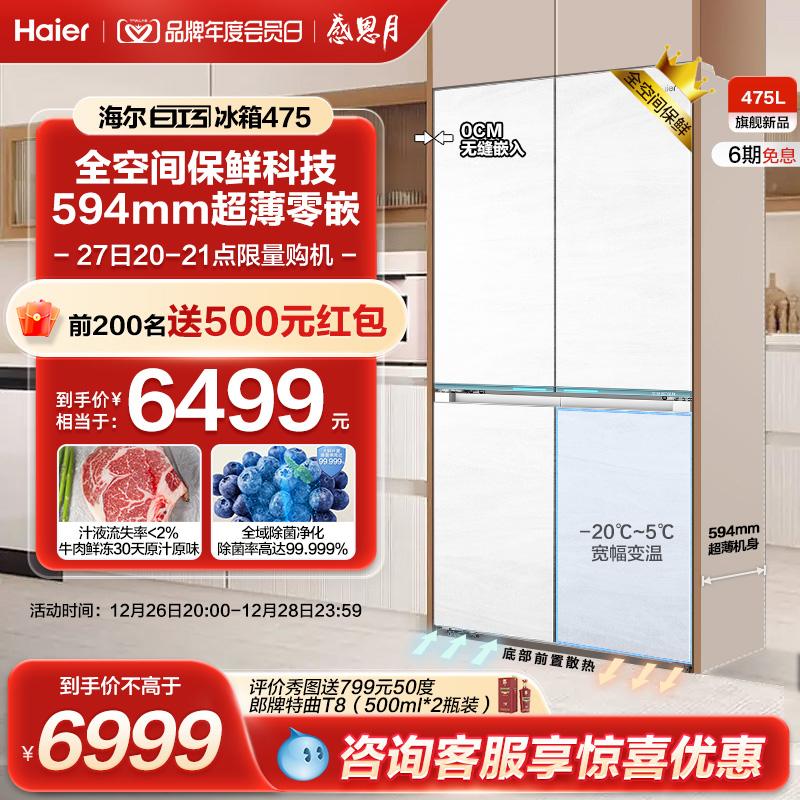 Tủ lạnh Baiqiao bốn cửa không nhúng Haier 475L mới cho không gian tươi mát làm mát bằng không khí siêu mỏng tại nhà