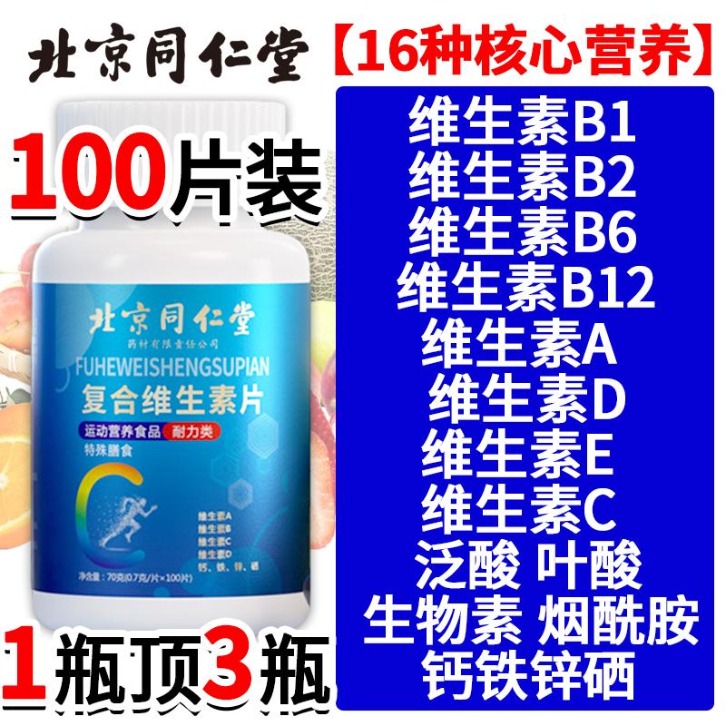 Nhiều loại viên khoáng chất vitamin tổng hợp đa chiều b12b nhóm b phụ nữ đàn ông phụ nữ chính hãng cửa hàng hàng đầu chính thức