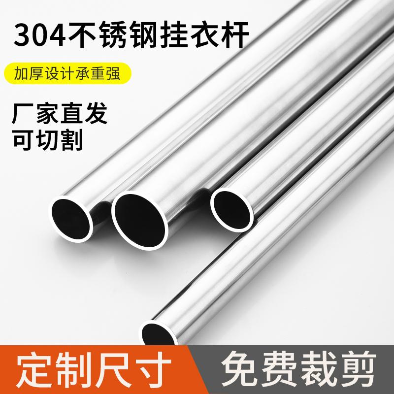 Thanh treo quần áo inox 304 tùy chỉnh, thanh treo quần áo ban công, thanh treo quần áo tổng thể trong tủ, thanh tròn inox