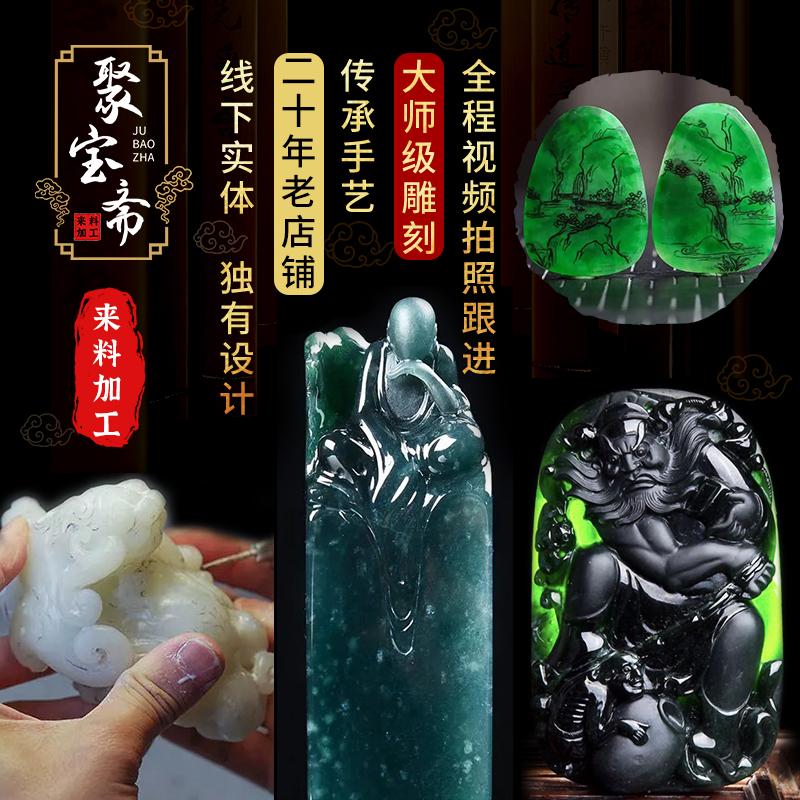 Chế biến và chạm khắc ngọc bích Jadeite mã não ngọc bích sáp ong đỏ phía nam Xử lý và tùy chỉnh nguyên liệu đá thô Hotan