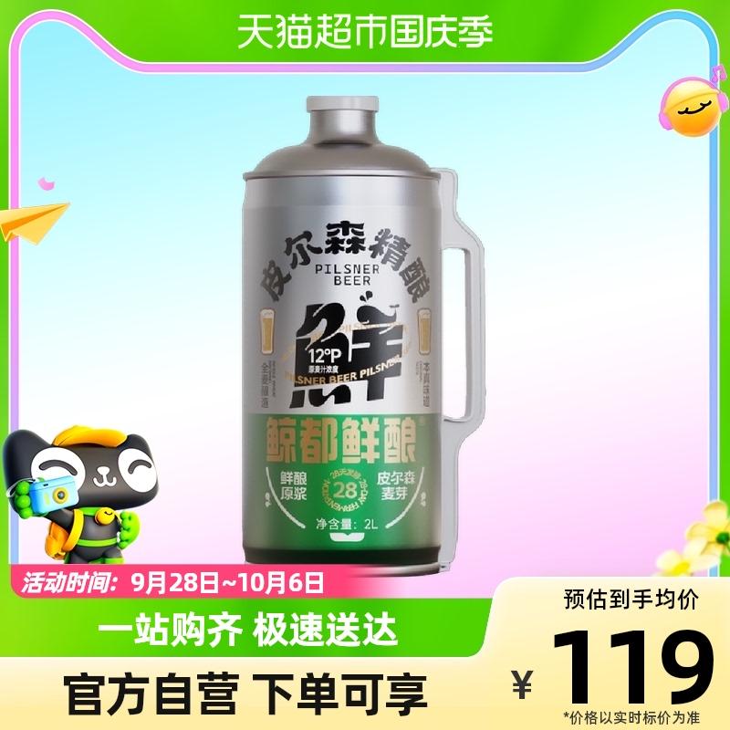 Bia thủ công Pilsner mới ủ Jingdu 2000ml-1 chai