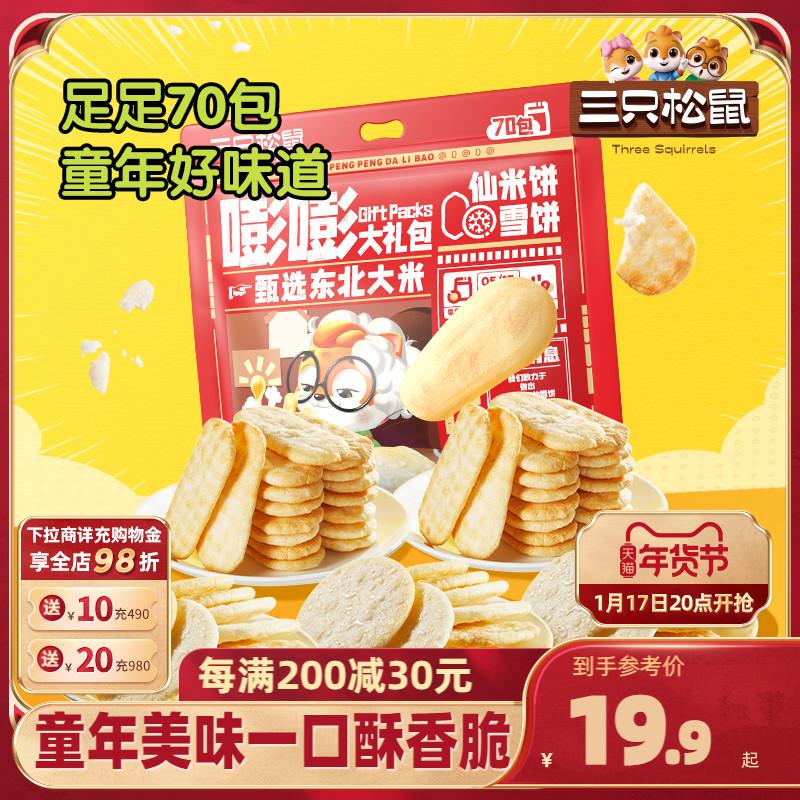 [Ba con sóc_Gói quà ăn nhẹ Senbei bánh tuyết] Hộp quà ăn nhẹ Đêm giao thừa Bánh quy phồng