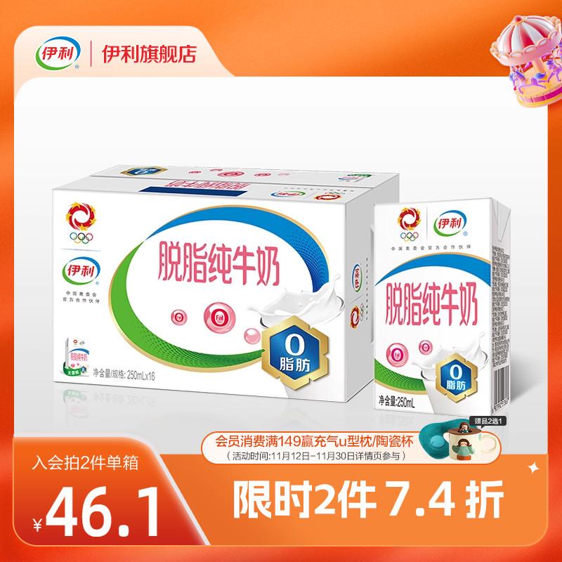 Yili Chính Thức Hàng Đầu Cửa Hàng Gầy Sữa Nguyên Chất 250Ml * 16 Hộp Full Box 0 Chất Béo Ăn Sáng Dinh Dưỡng-Tháng 8