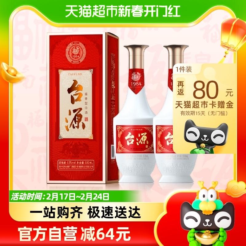 Quý Châu Thái Nguyên 53 độ rượu hương vị Maotai 500ml * 2 chai tiệc ngũ cốc nguyên chất