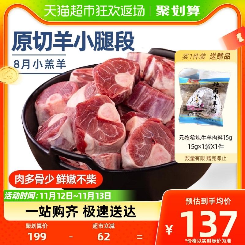 Đoạn thịt chân cừu cắt nguyên bản của Yuan Mu Xi 5 pound thịt cừu gân cừu tươi đùi cừu và nạng cừu nướng nguyên liệu tươi