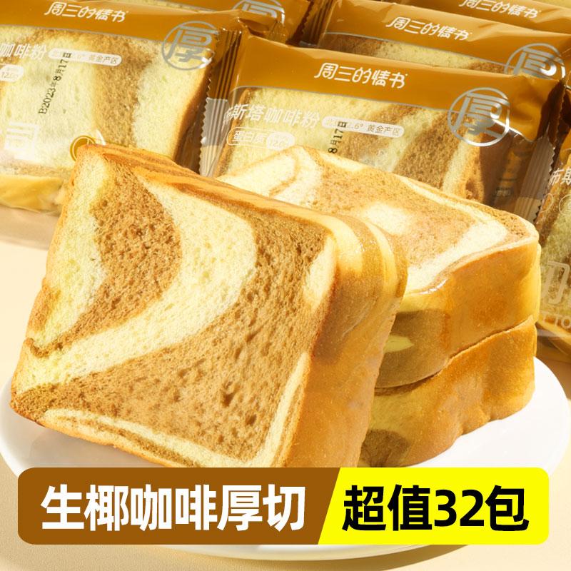 Bánh mì nướng cắt dày vị cà phê dừa nguyên chất, bánh mì cắt nhỏ bằng tay, bữa sáng nguyên hộp, bữa ăn thay thế nhanh chóng, đồ ăn giúp no bụng, đồ ăn nhẹ lành mạnh