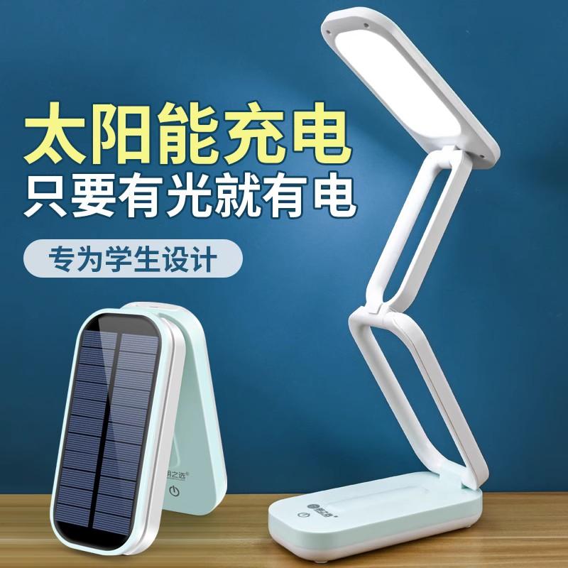 Sạc năng lượng mặt trời gấp đèn LED để bàn bảo vệ mắt đèn nghiên cứu chuyên dụng ký túc xá sinh viên bài tập về nhà đèn ngủ