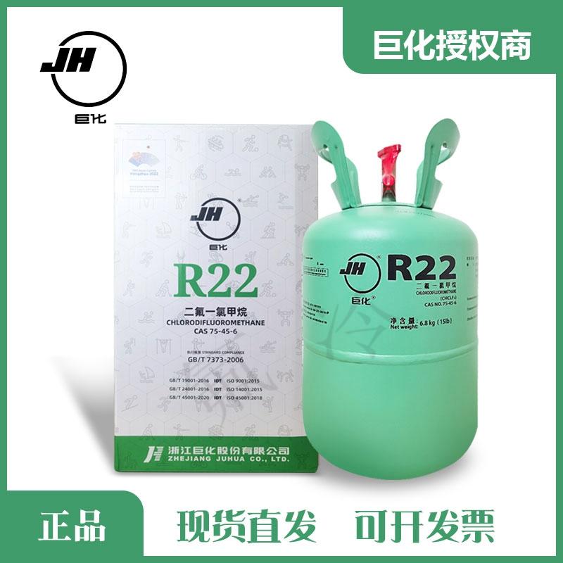 Chính hãng Juhua R22 lạnh gia đình lạnh điều hòa không khí cộng với fluoride cộng với chất làm lạnh r410a Freon 10kg22,7kg