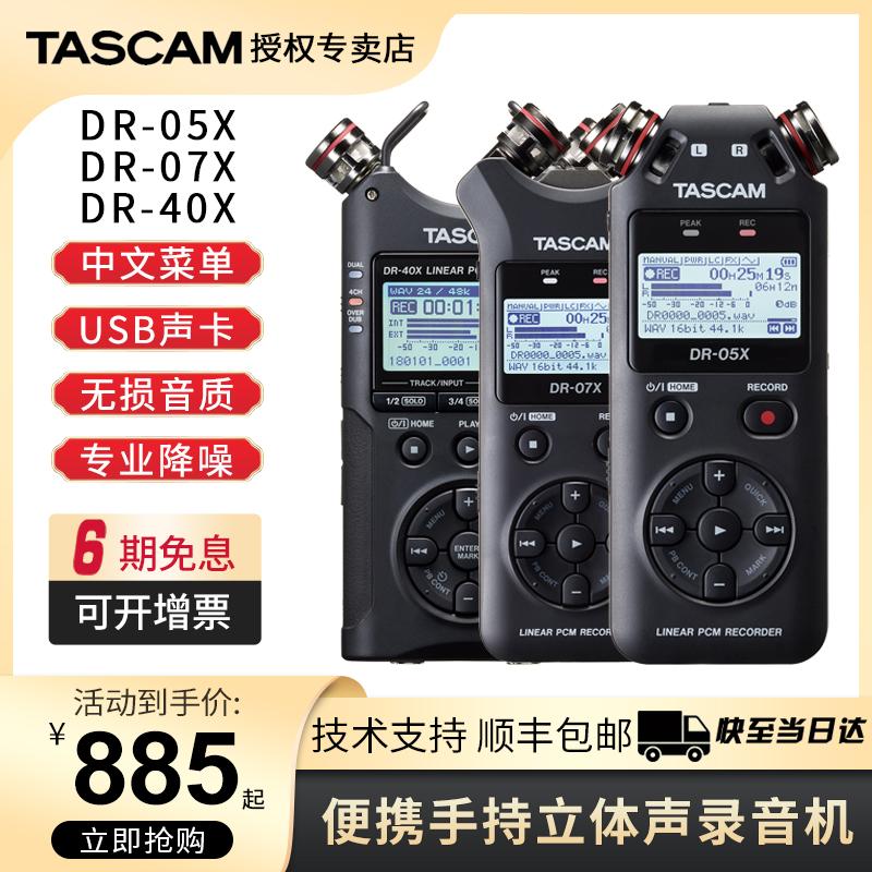 Máy ghi âm TASCAM Dasguan DR-05X/07X DR-40X máy ghi âm trộn ghi âm hội nghị một mắt