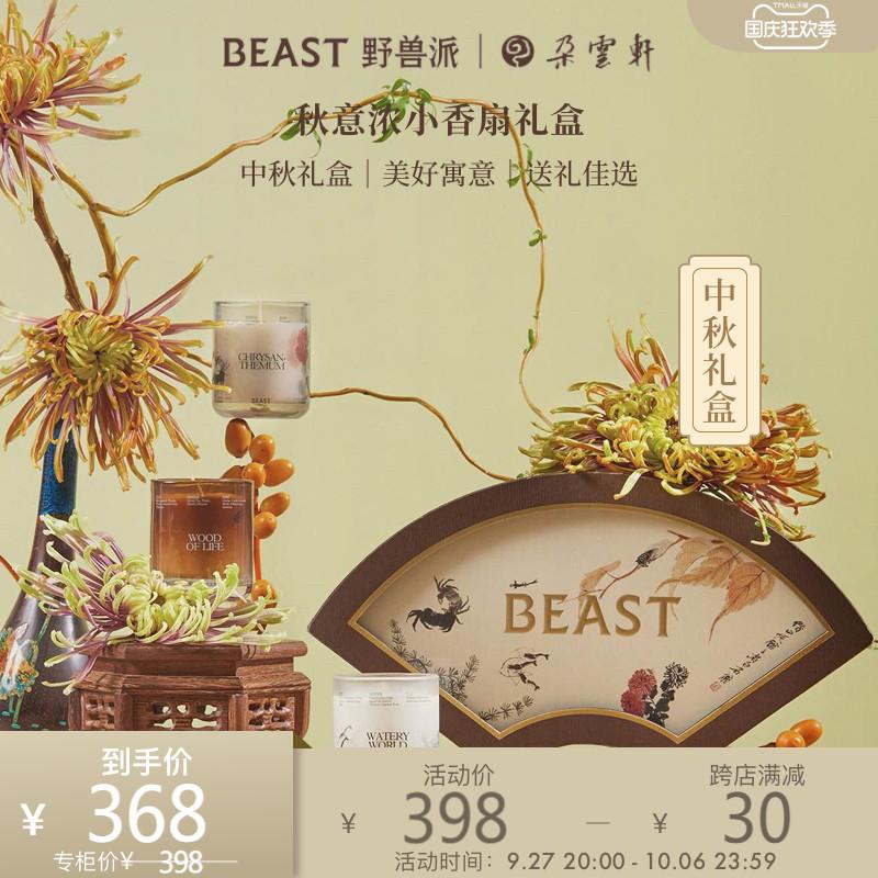 THEBEAST Tàn Bạo Mùa Thu Hương Nhỏ Quạt Hộp Quà Tặng Phòng Ngủ Hương Thơm Bộ Nến Thơm Quà Cưới