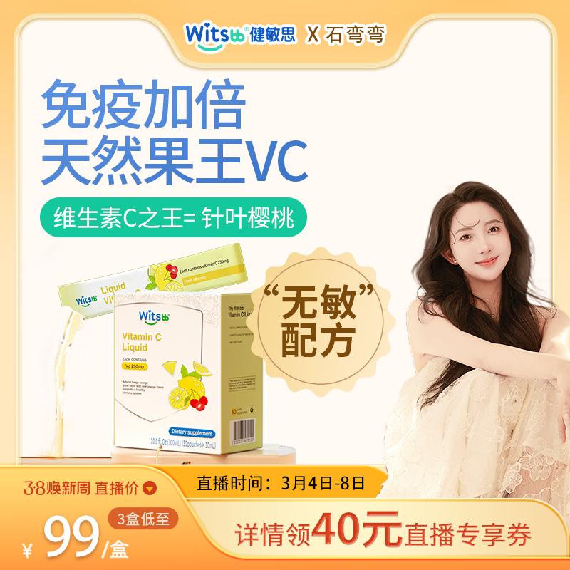 Witsbb Jianminsi không gây dị ứng vitamin C trẻ sơ sinh và trẻ nhỏ vc phức hợp bổ sung vitamin C VC miễn dịch kháng