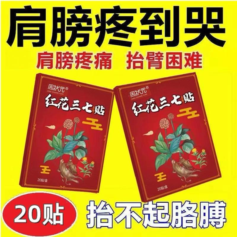 Miếng dán thuốc mỡ có tác dụng đặc biệt giúp tích tụ chất lỏng quanh vai, đau nhức vai, chấn thương chóp xoay, căng gân, khó nâng cánh tay, miếng dán Honghua Panax notoginseng