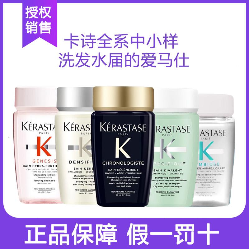 Gói dùng thử dầu gội Kérastase Paris 80ml Chai miễn phí cỡ trung bình Bạch kim Phục hồi Gừng Kim cương đen Trứng cá muối Chức năng kép