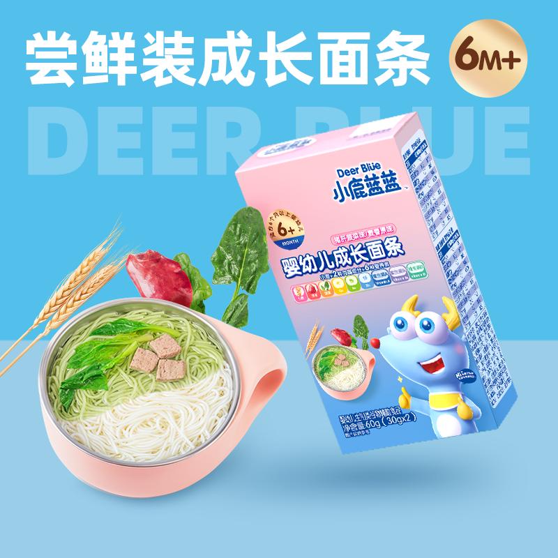 UXian [Little Deer Lanlan_Baby Noodles 60g*2] Mì bổ sung dành cho trẻ em Mì dinh dưỡng