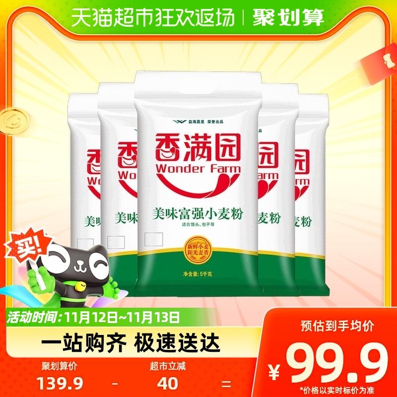 Xiangmanyuan bột mì Fuqiang thơm ngon bột mì 5kg * 5 túi bột mì đa dụng bánh bao bánh bao hấp