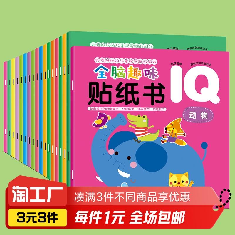 1 cuốn sách dán dành cho bé từ 0~3 tuổi