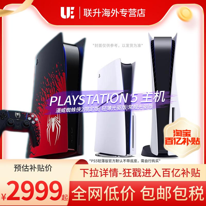 [Mười tỷ trợ cấp] Máy chơi game Sony PS5 Máy chơi game TV phiên bản đầu đĩa quang phiên bản kỹ thuật số độ phân giải cực cao Blu-ray 8K đầu đĩa mỏng mỏng/Máy chủ lưu trữ giới hạn Spider-Man 2 đã sẵn sàng