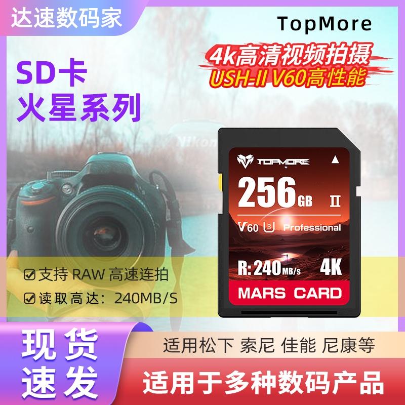 TOPMORE Damo Thẻ SD thẻ nhớ dung lượng lớn 256GB thẻ nhớ máy ảnh kỹ thuật số tốc độ cao UHS-II thẻ lớn