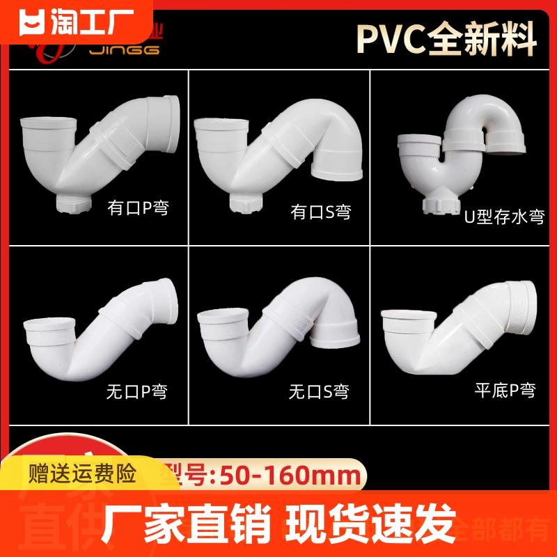 Bẫy nước PVC chống mùi p-uốn cong ống nước uốn cong chữ p với loại p s-uốn cong 5075110 phụ kiện ống thoát nước cổng truy cập đường kính trong