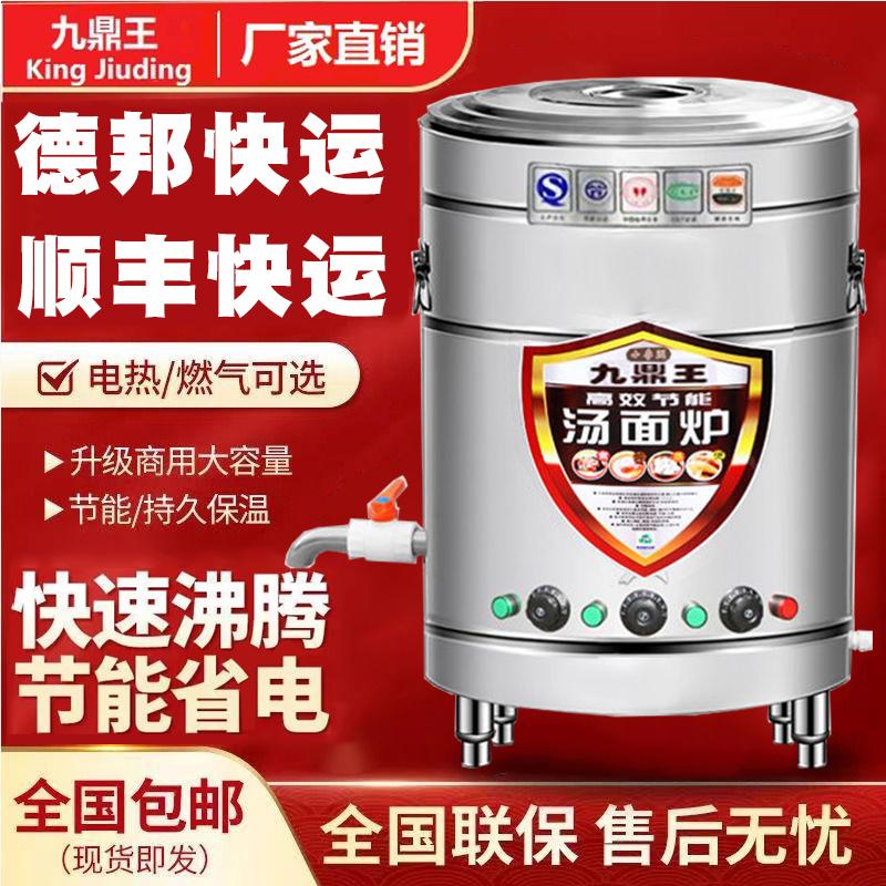 Nồi nấu mì Jiuding Wang Thùng dưới thương mại Lò sưởi điện Gas Gas Bếp bột tiết kiệm năng lượng đa chức năng 50 Thùng mì điện