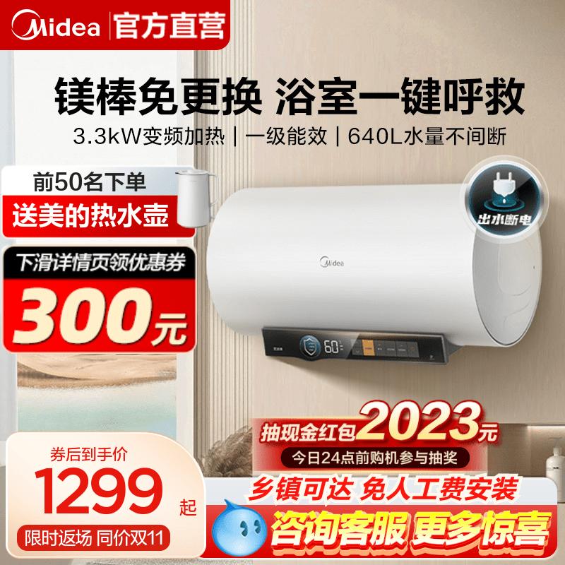 [Cùng giá với Double 11] Máy nước nóng điện gia đình Midea 80L biến tần tiết kiệm nước loại Baige CA3S