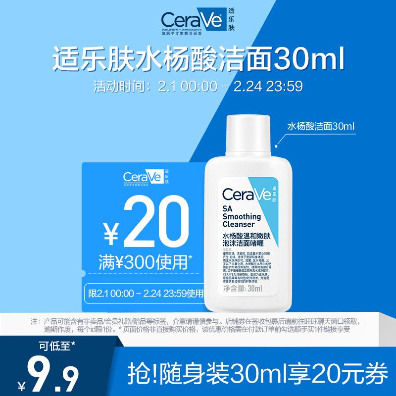 [Mua 1 cái] Sữa rửa mặt CeraVe Salicylic Acid 30ml